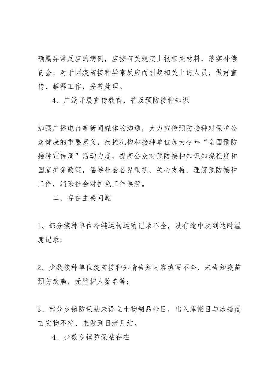 2022年二类疫苗自查报告[精选]-.doc_第3页