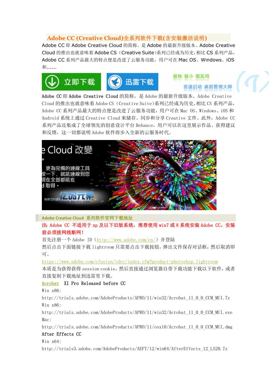 Adobe CC (Creative Cloud)全系列软件下载(含安装激活说明)_第1页