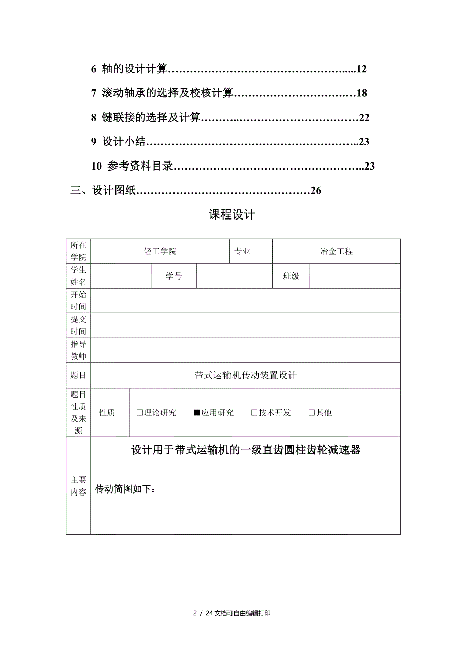 带式运输机传动装置课程设计_第2页