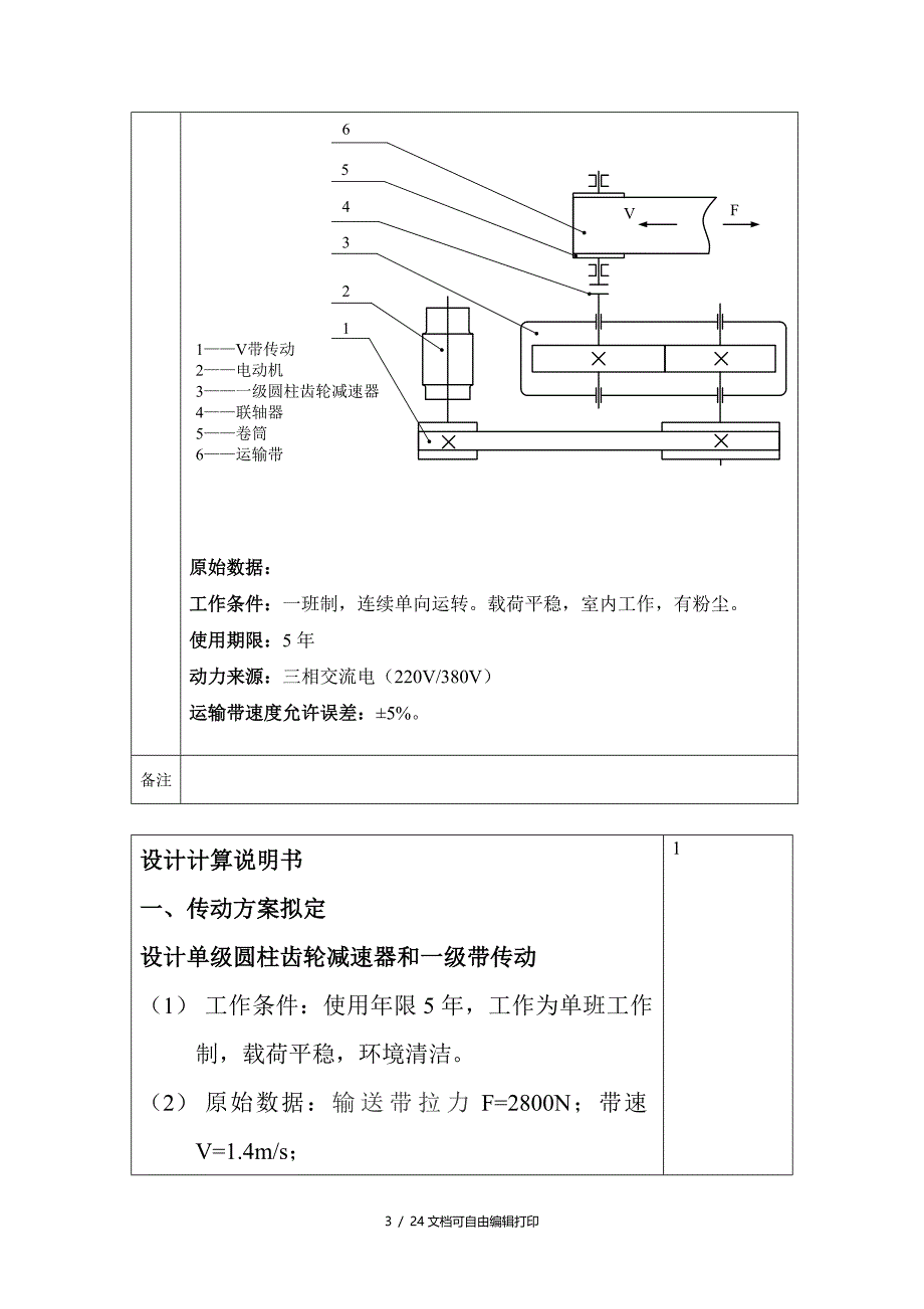 带式运输机传动装置课程设计_第3页