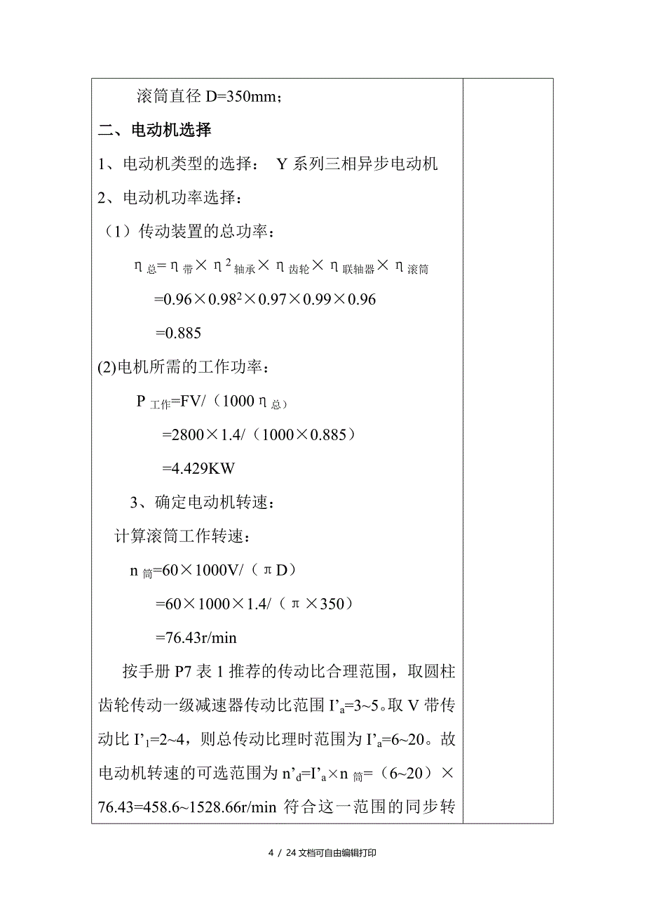 带式运输机传动装置课程设计_第4页