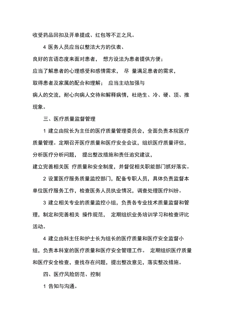 医疗风险防范、控制制度及工作流程_第3页