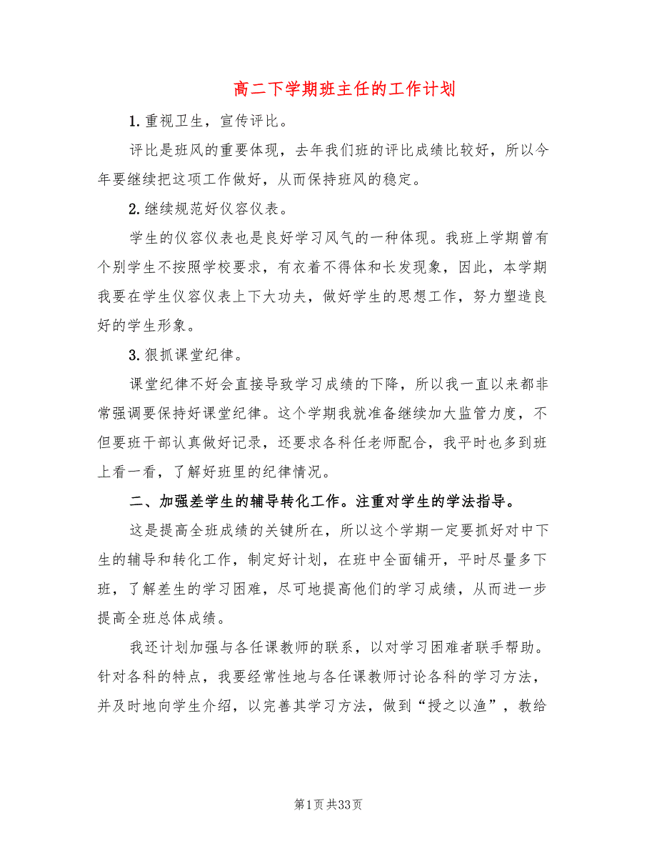 高二下学期班主任的工作计划(13篇)_第1页