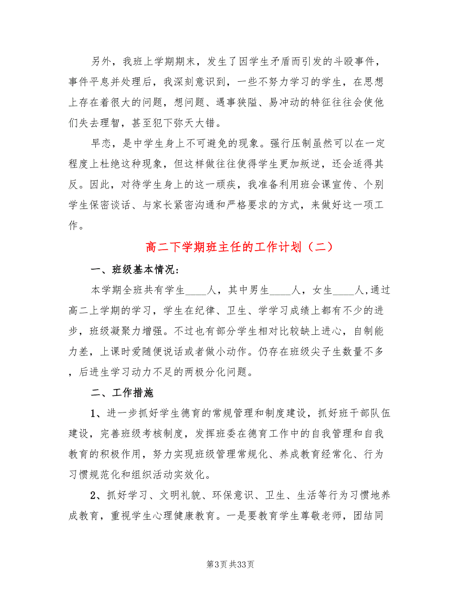 高二下学期班主任的工作计划(13篇)_第3页