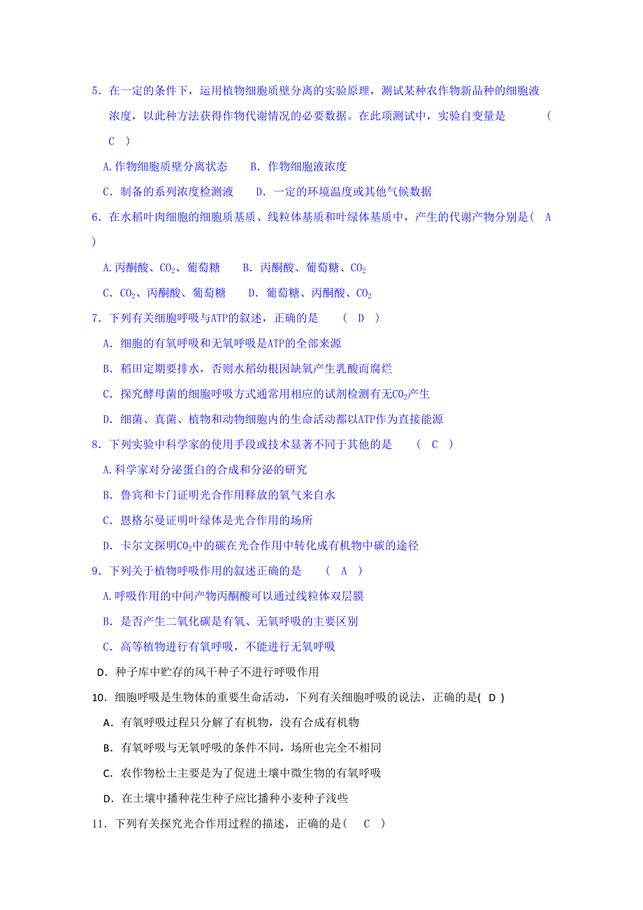 高三生物综合试题及解答(DOC 18页)_第2页