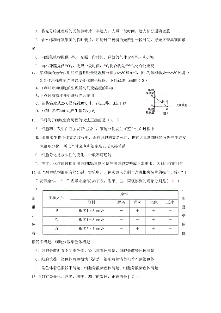 高三生物综合试题及解答(DOC 18页)_第3页