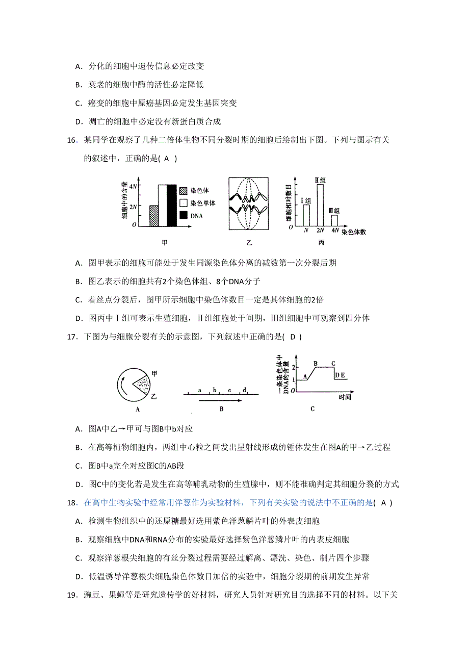 高三生物综合试题及解答(DOC 18页)_第4页