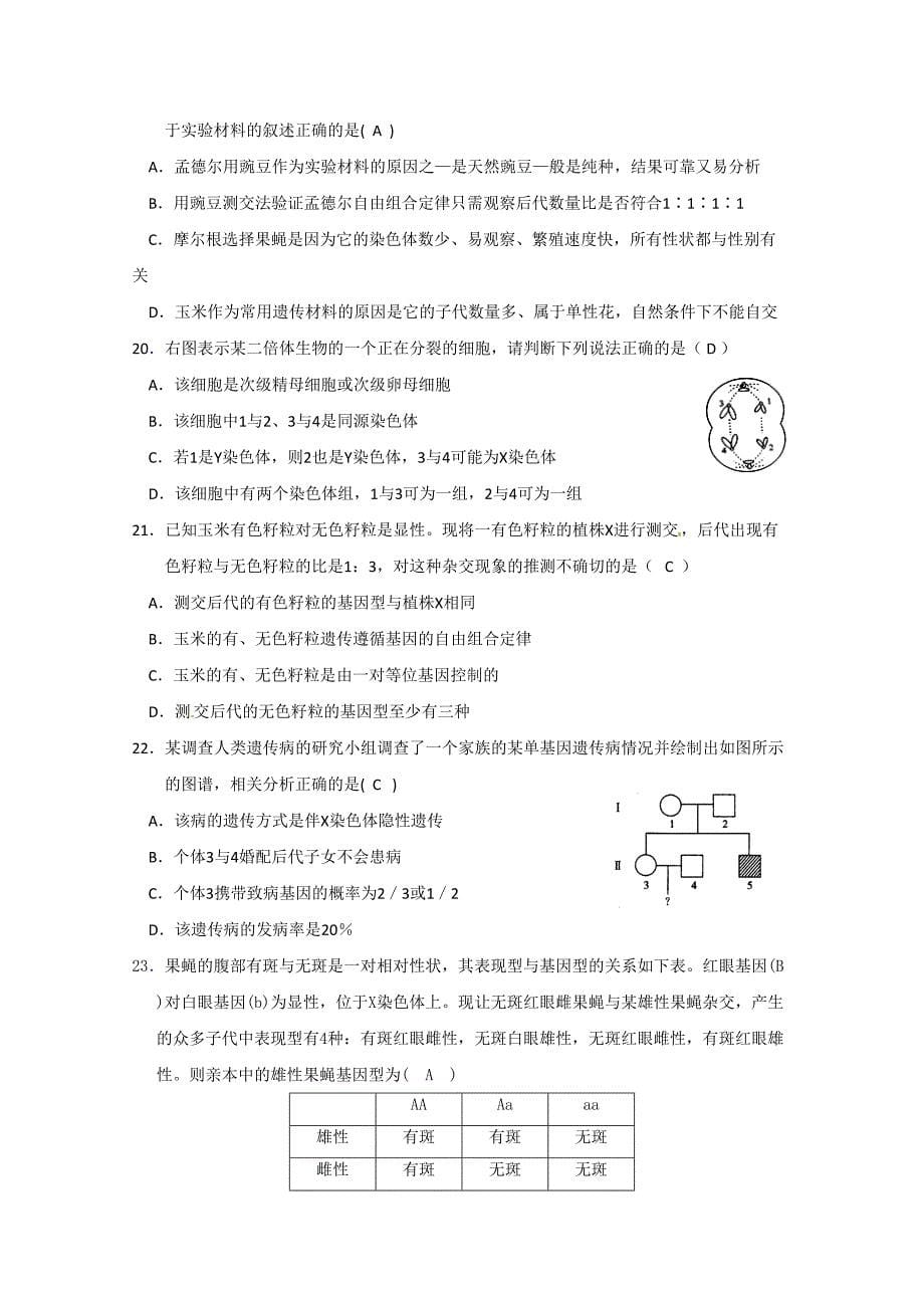 高三生物综合试题及解答(DOC 18页)_第5页