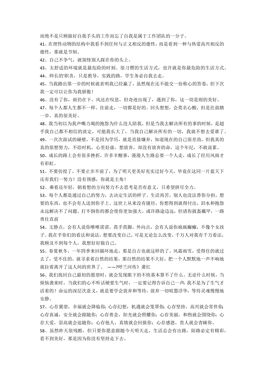 (必备)人生励志语录汇总69条（生活励志语录）_第4页