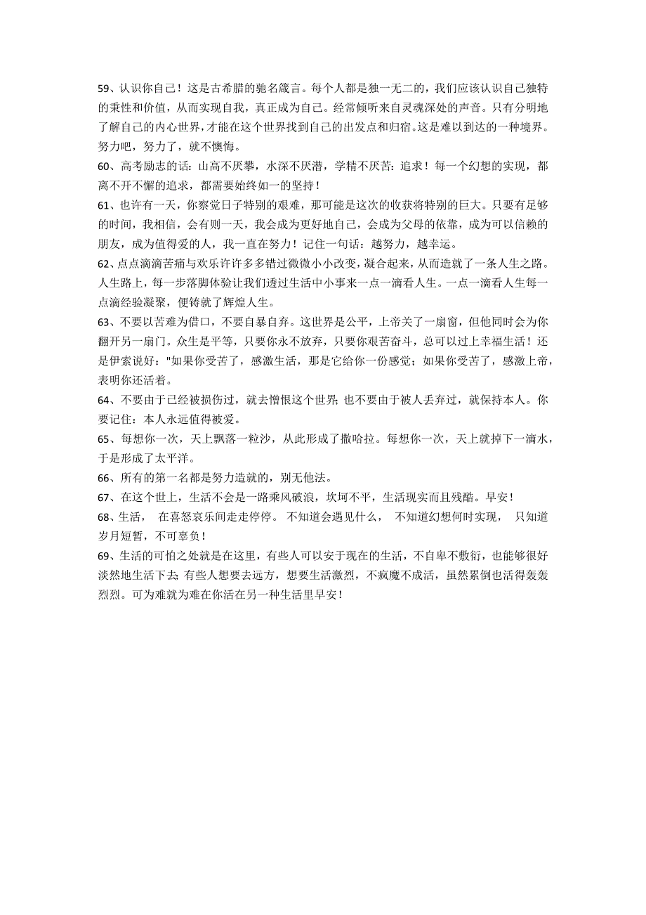 (必备)人生励志语录汇总69条（生活励志语录）_第5页