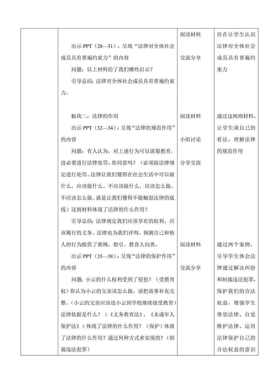 人教版道德与法治七年级下4.9.2.doc_第3页