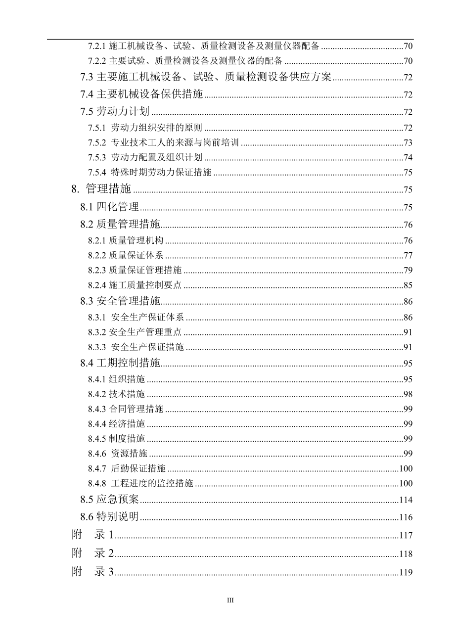 陈昌隧道施工组织设计方案 范本_第3页