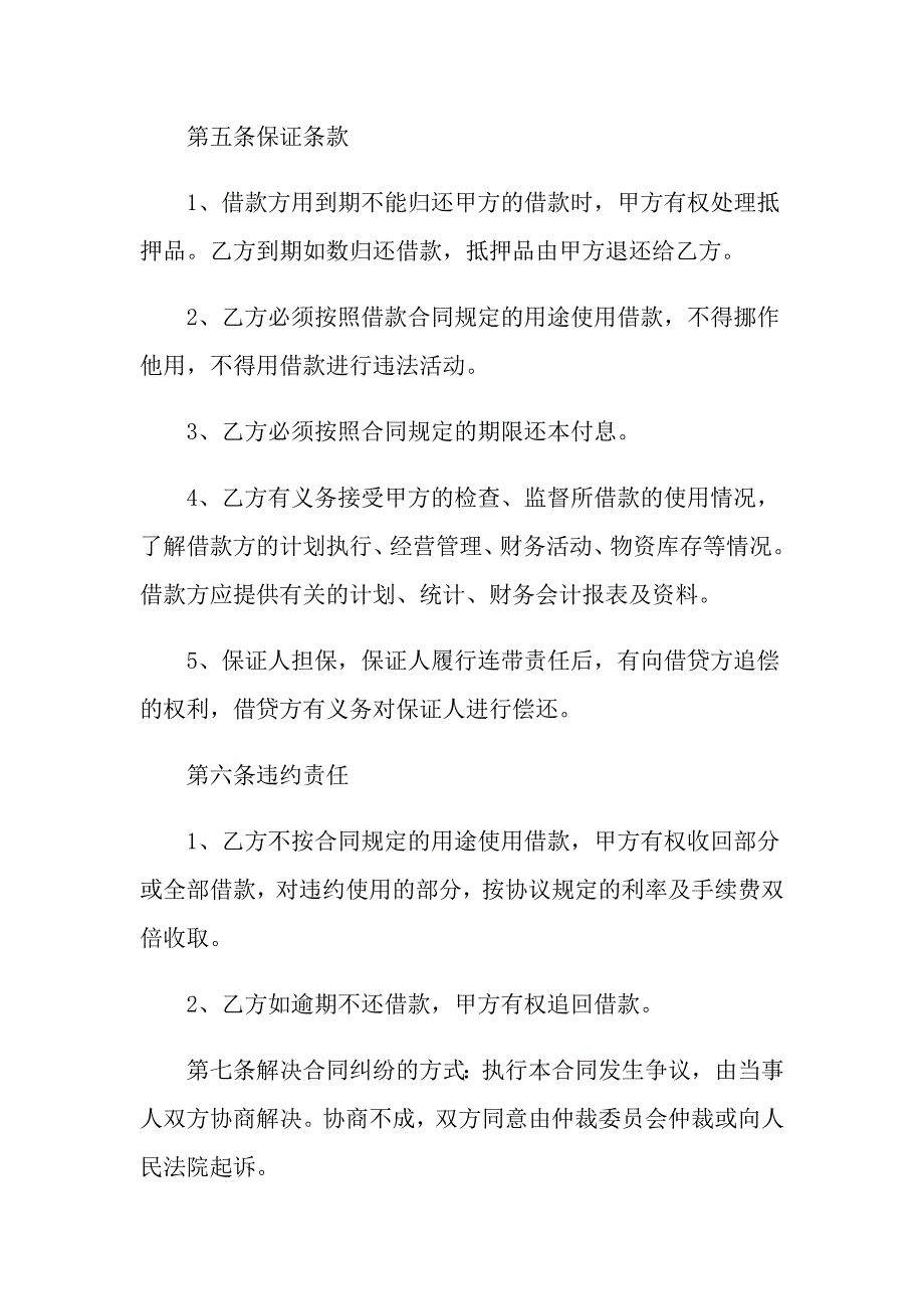 2022年借贷合同模板8篇_第2页