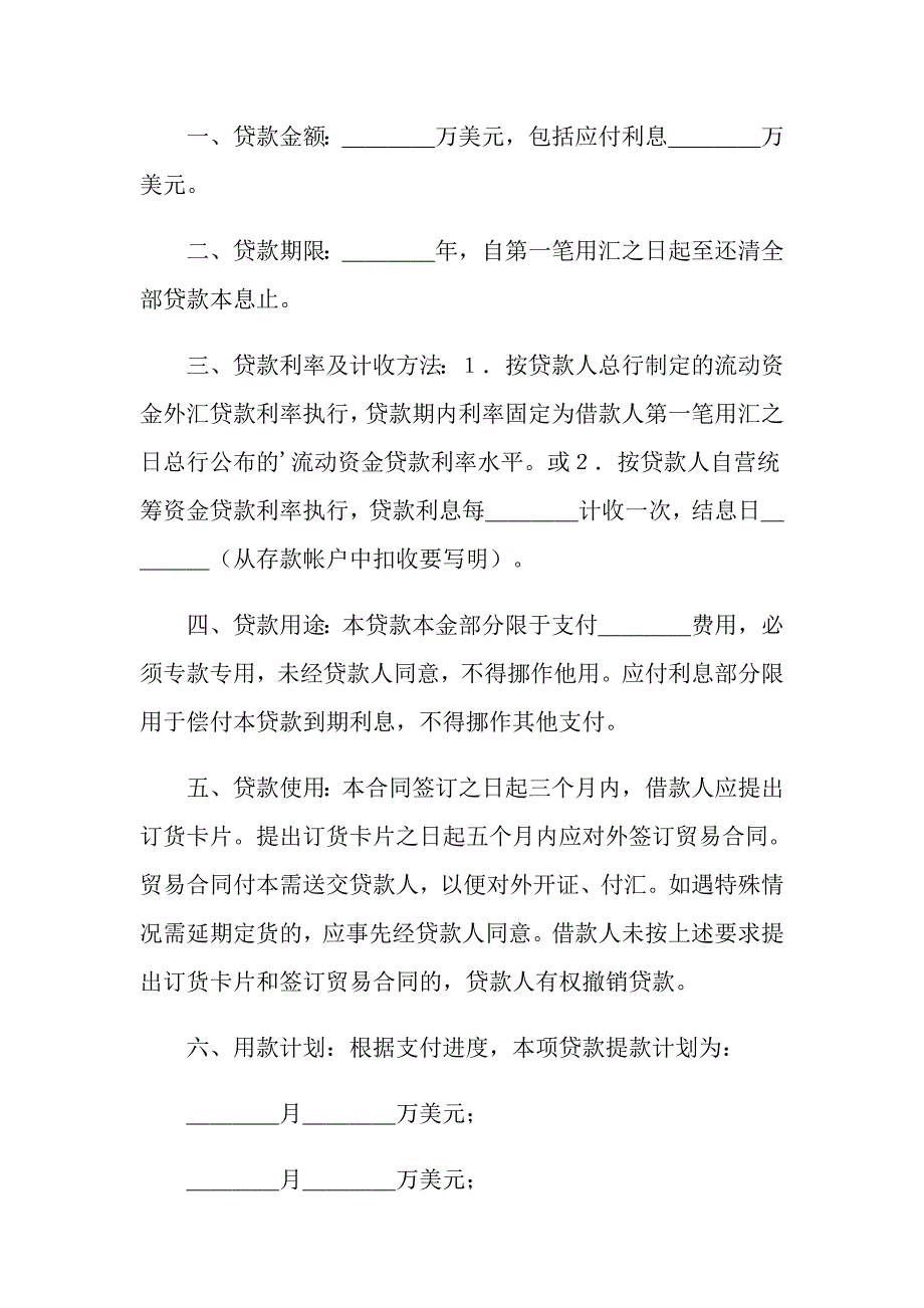 2022年借贷合同模板8篇_第4页