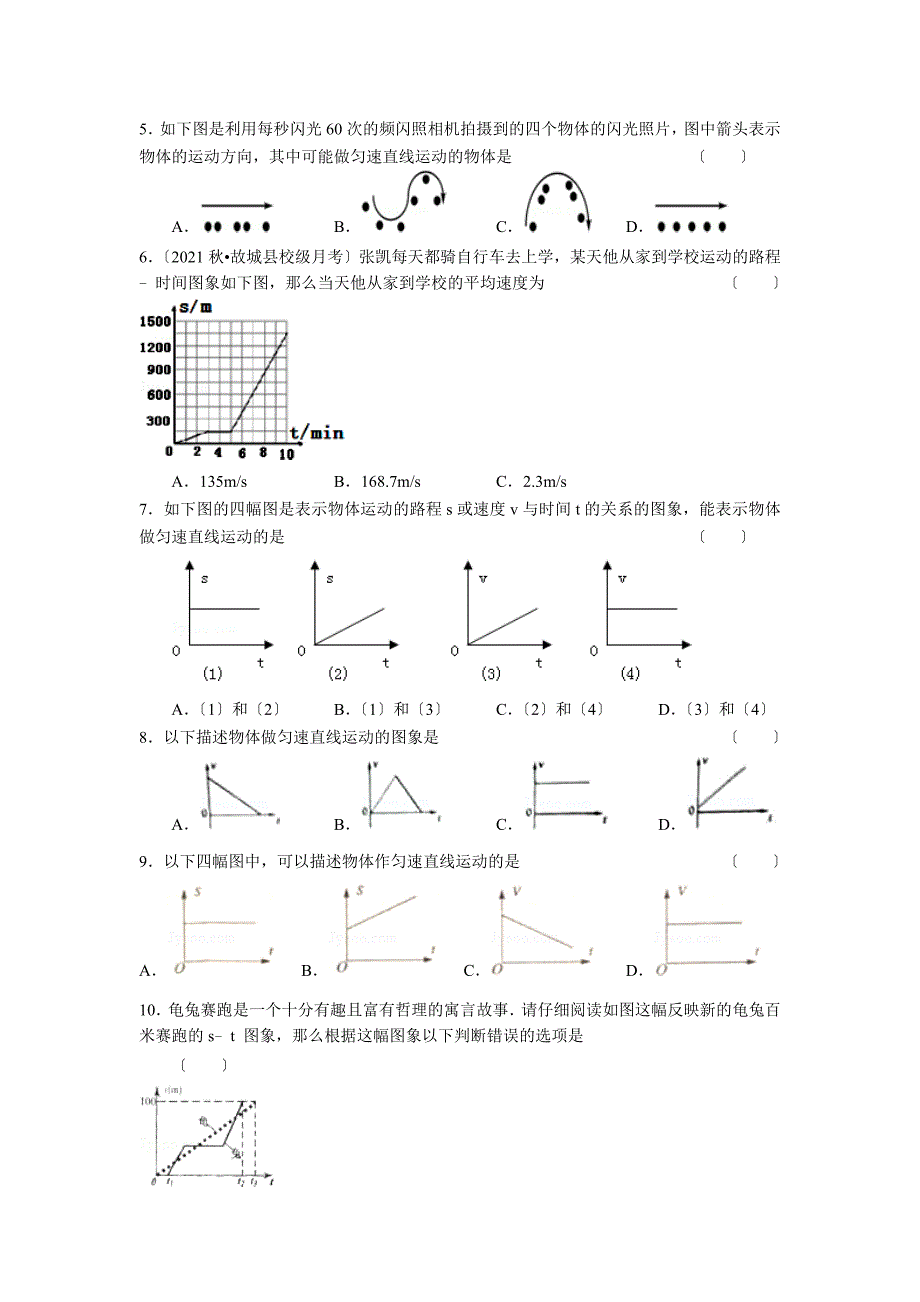 st图象vt图象专题_第3页