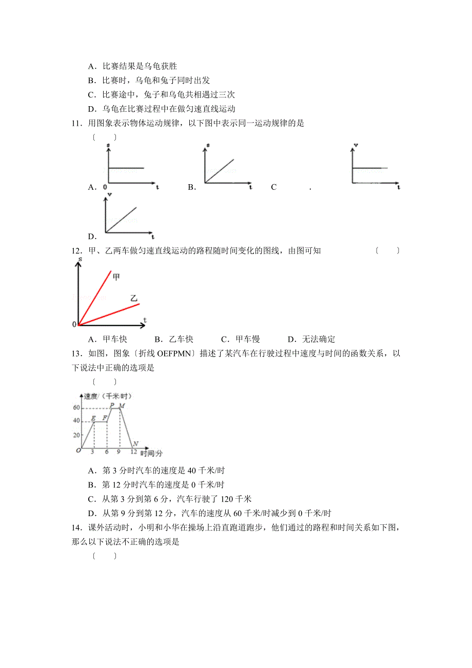 st图象vt图象专题_第4页