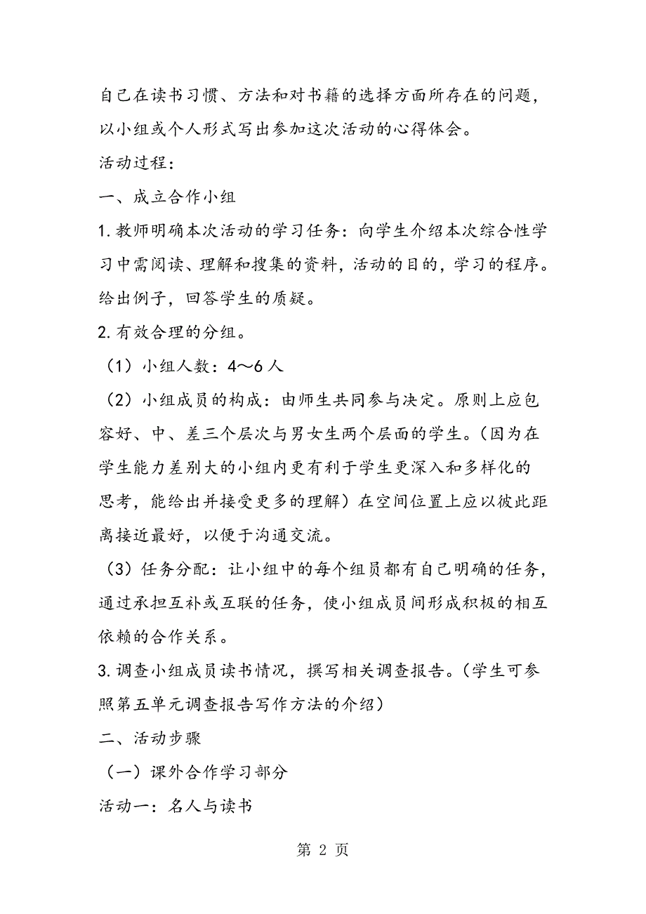 2023年人教版九年级语文上册第四单元《好读书读好书》教学设计.doc_第2页