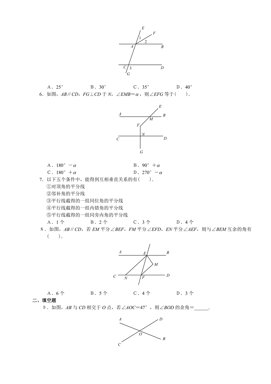 人教版初一数学下册第五章相交线与平行线综合试题5套_第2页