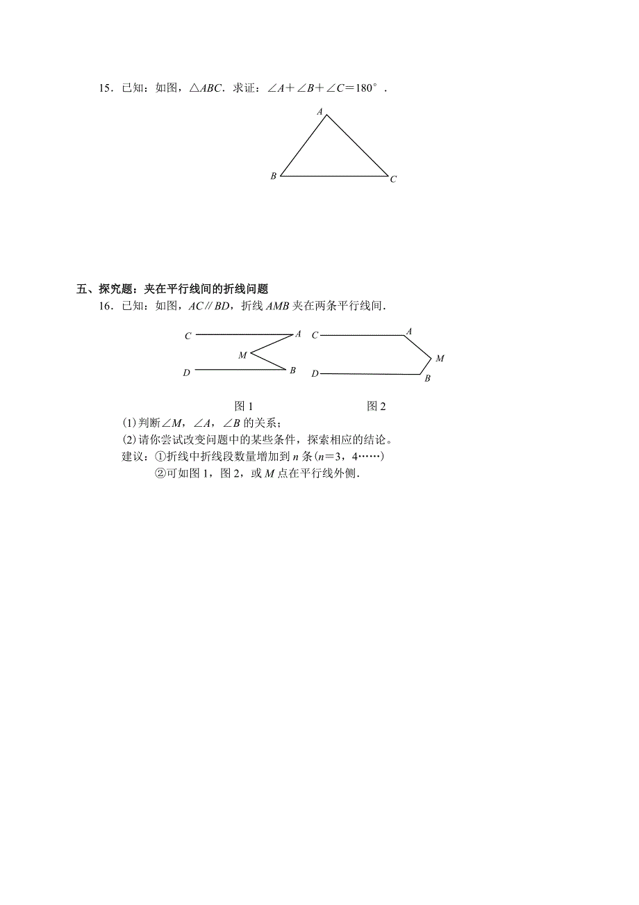 人教版初一数学下册第五章相交线与平行线综合试题5套_第4页