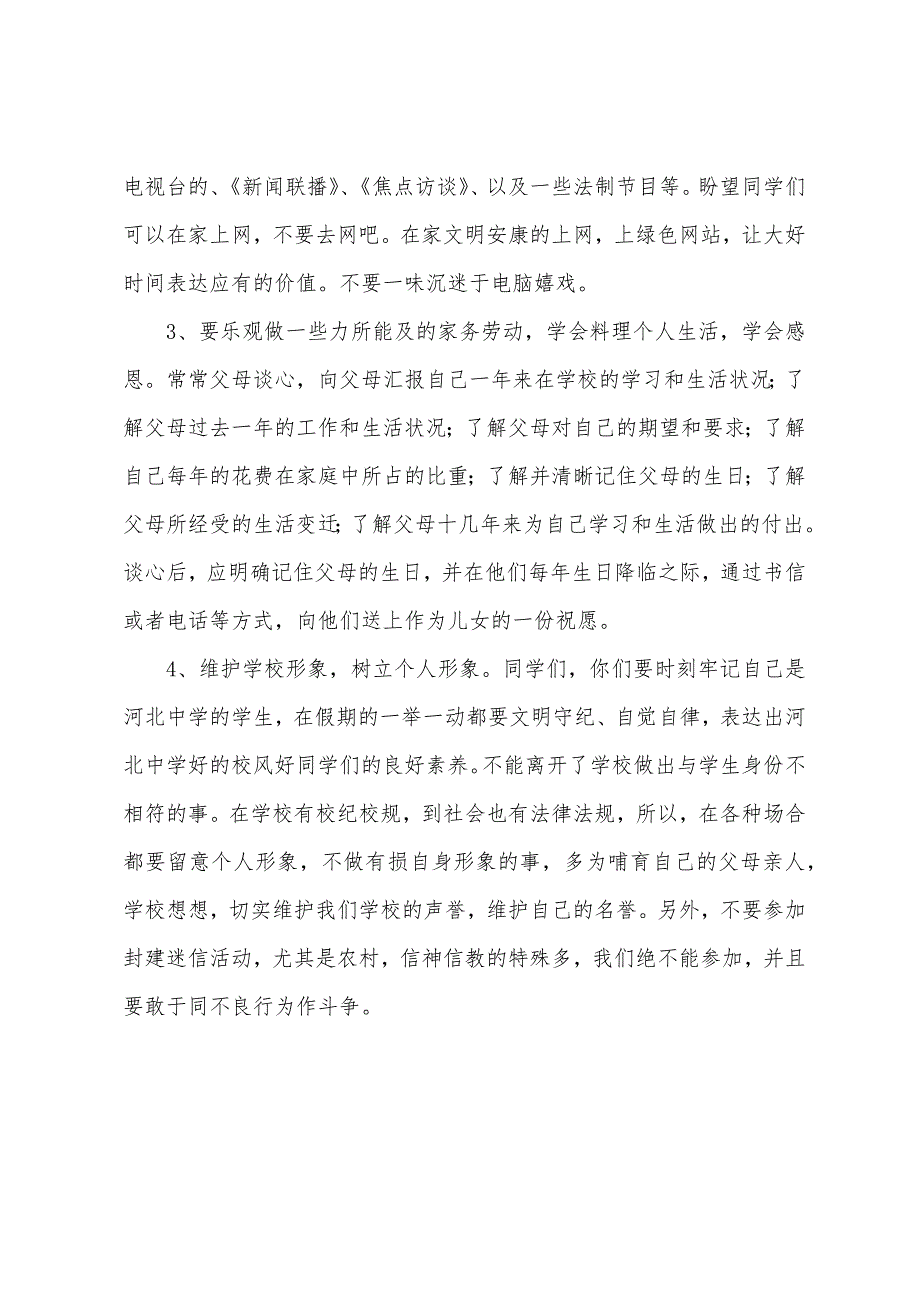 小学期末总结表彰会上校长讲话.docx_第3页