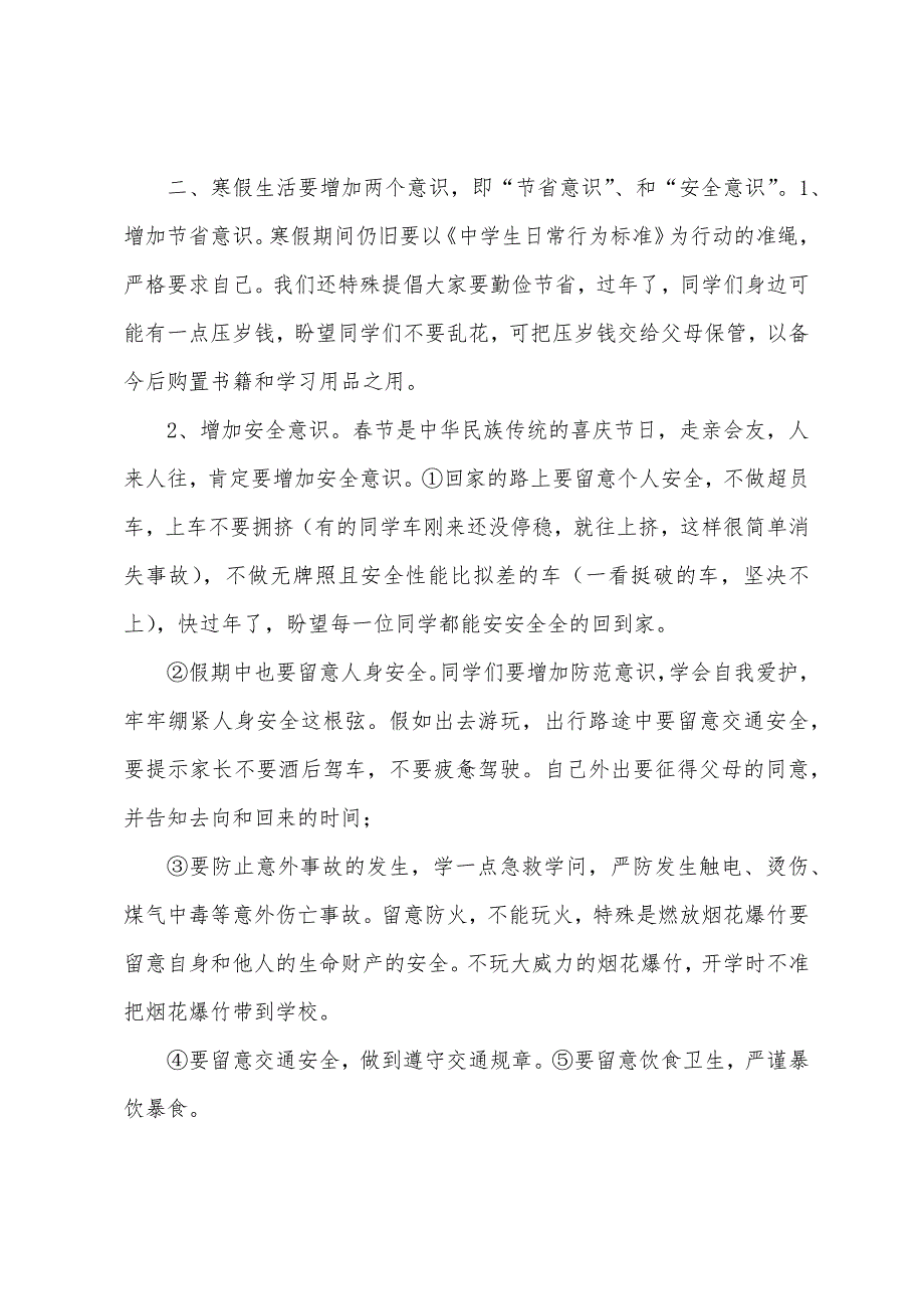 小学期末总结表彰会上校长讲话.docx_第4页