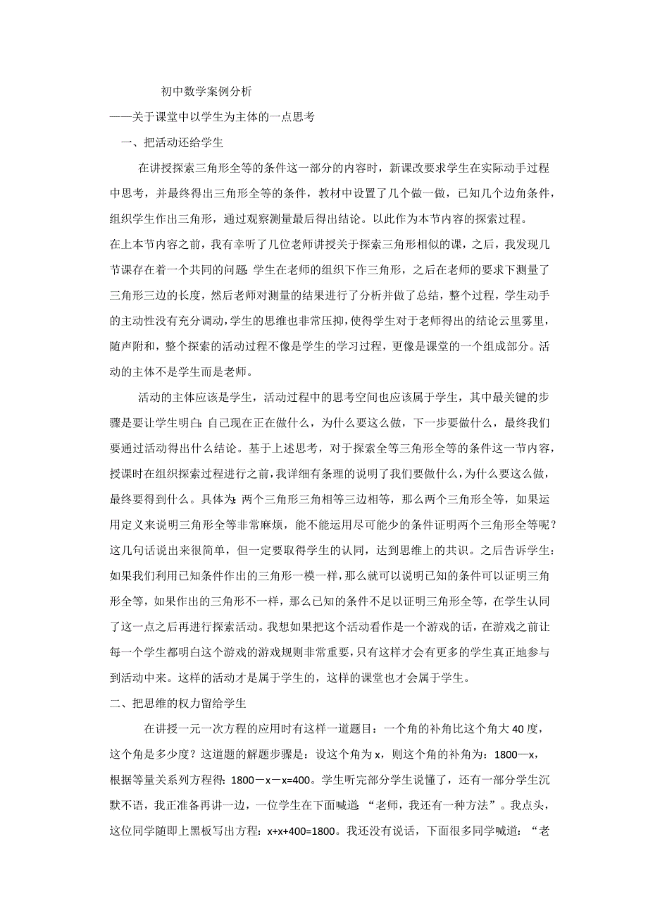 初中数学案例分析 (2)_第1页