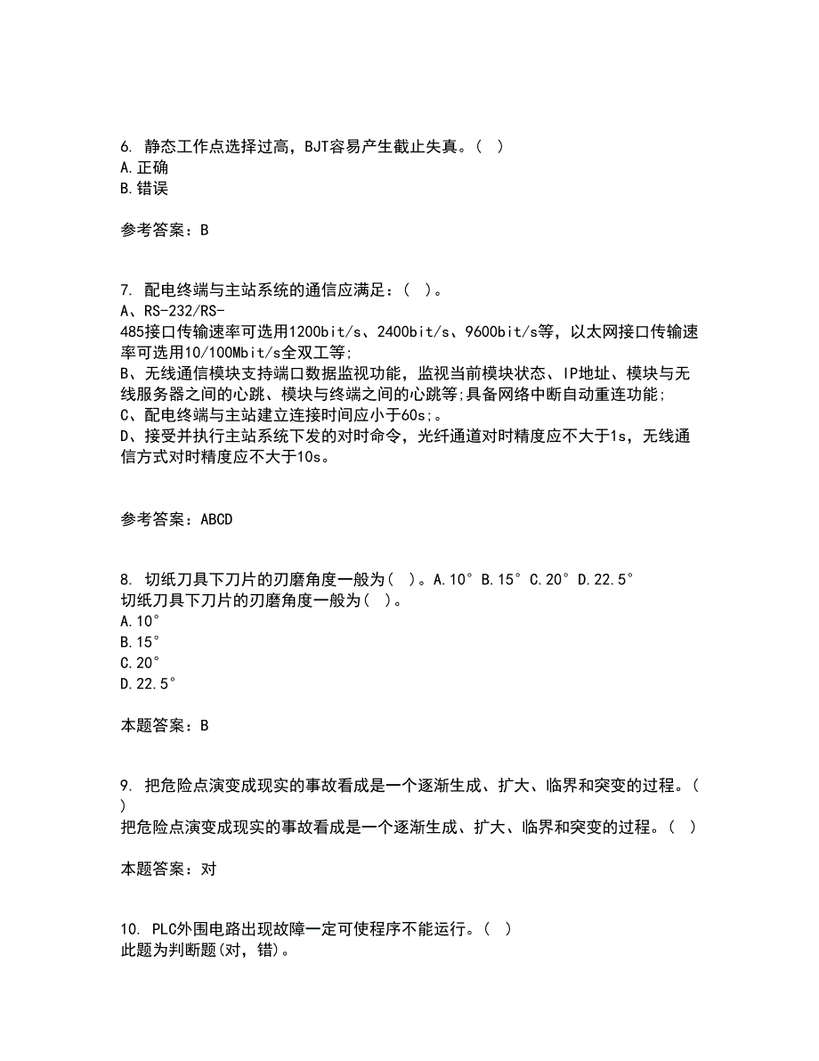 大连理工大学21春《模拟电子线路》在线作业三满分答案69_第2页