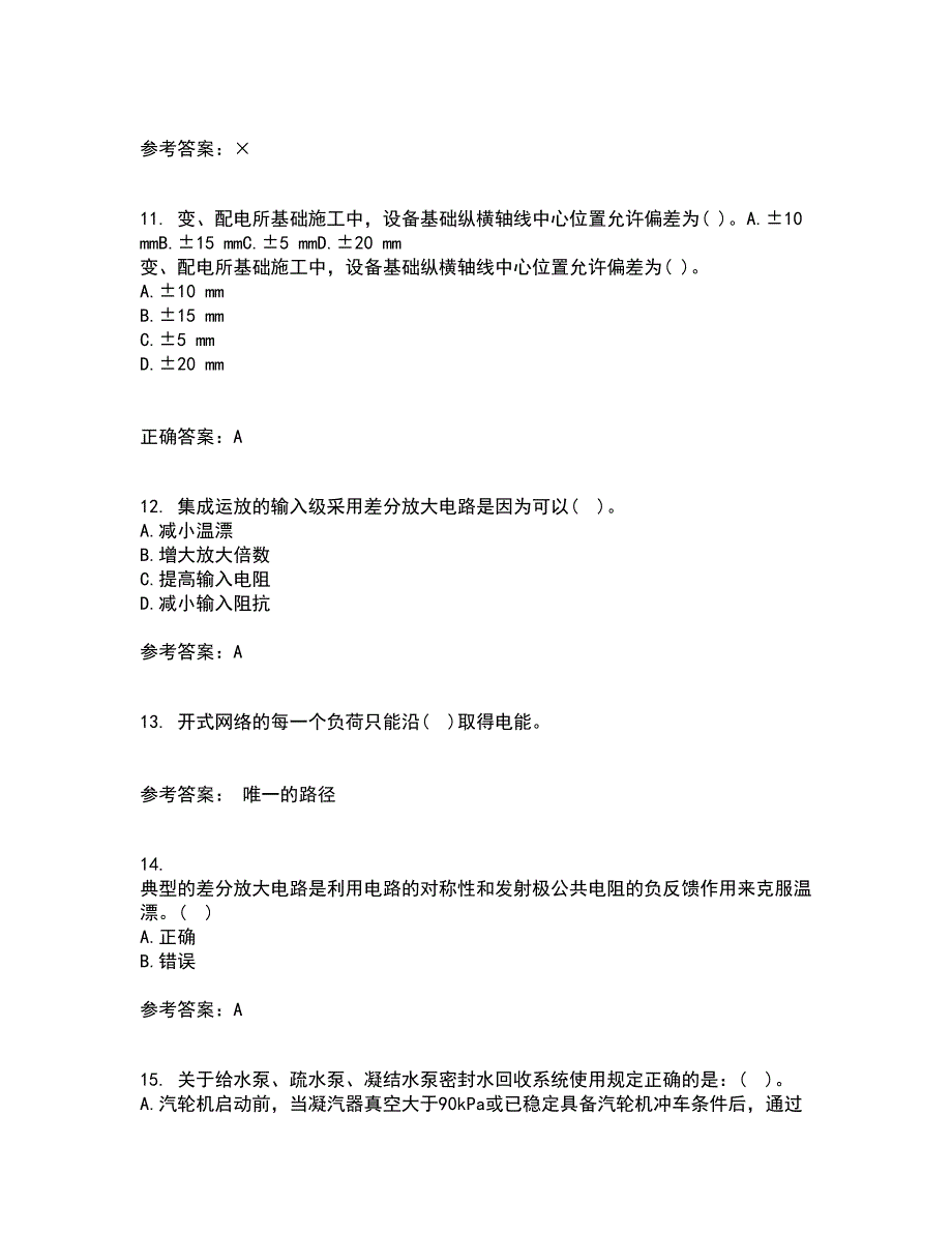 大连理工大学21春《模拟电子线路》在线作业三满分答案69_第3页