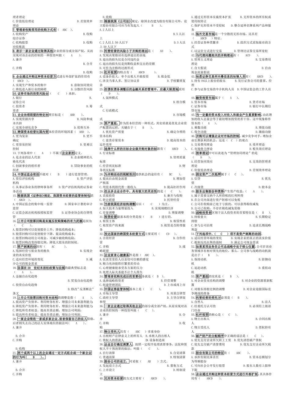 资本经营最新最完整_第3页