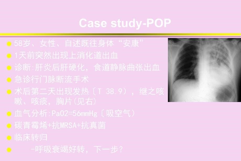 0119耐药背景下CAP的个体化治疗CME2ppt课件_第5页