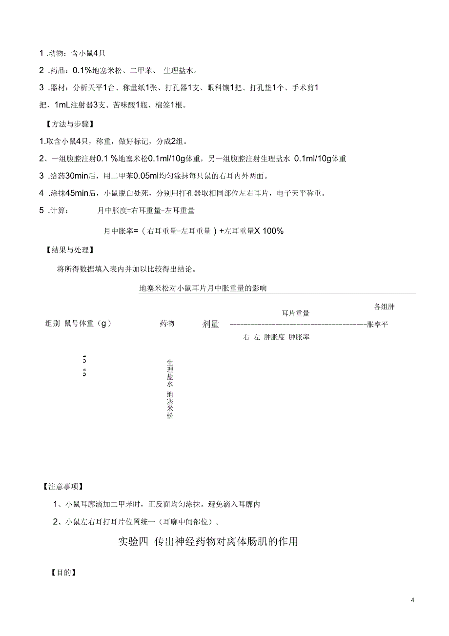 学时药理实验_第4页