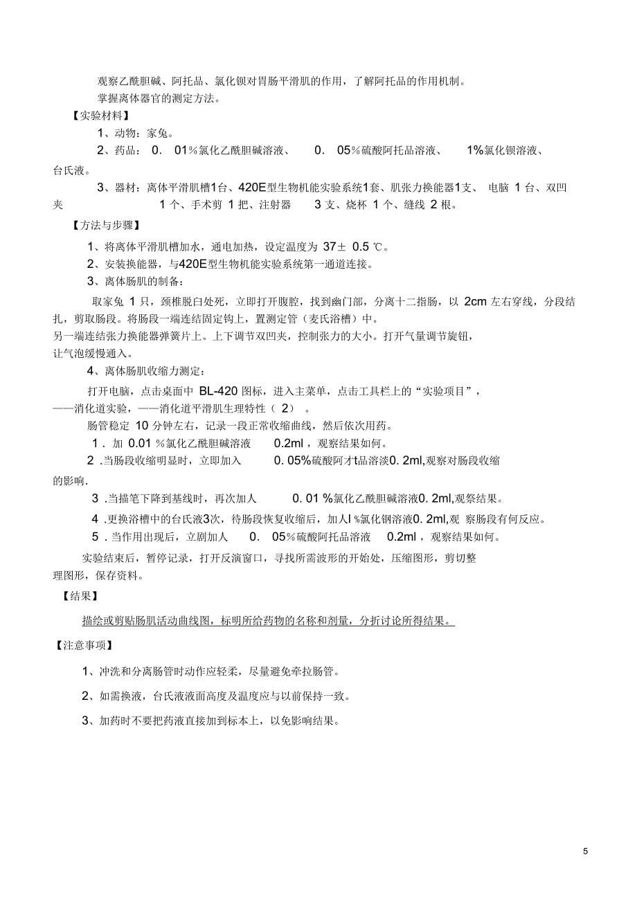 学时药理实验_第5页