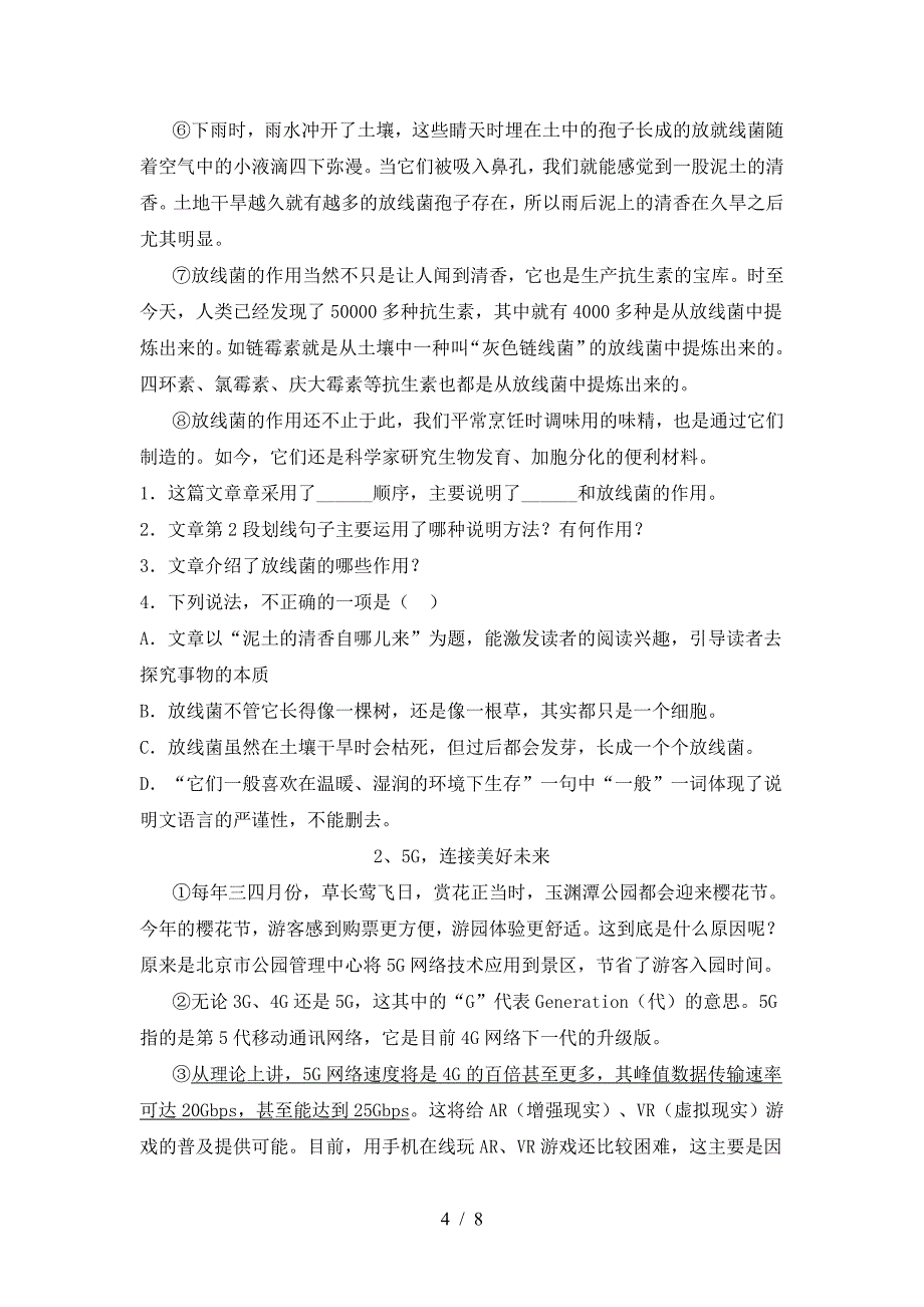 最新人教版八年级语文下册期中试卷及答案【通用】.doc_第4页