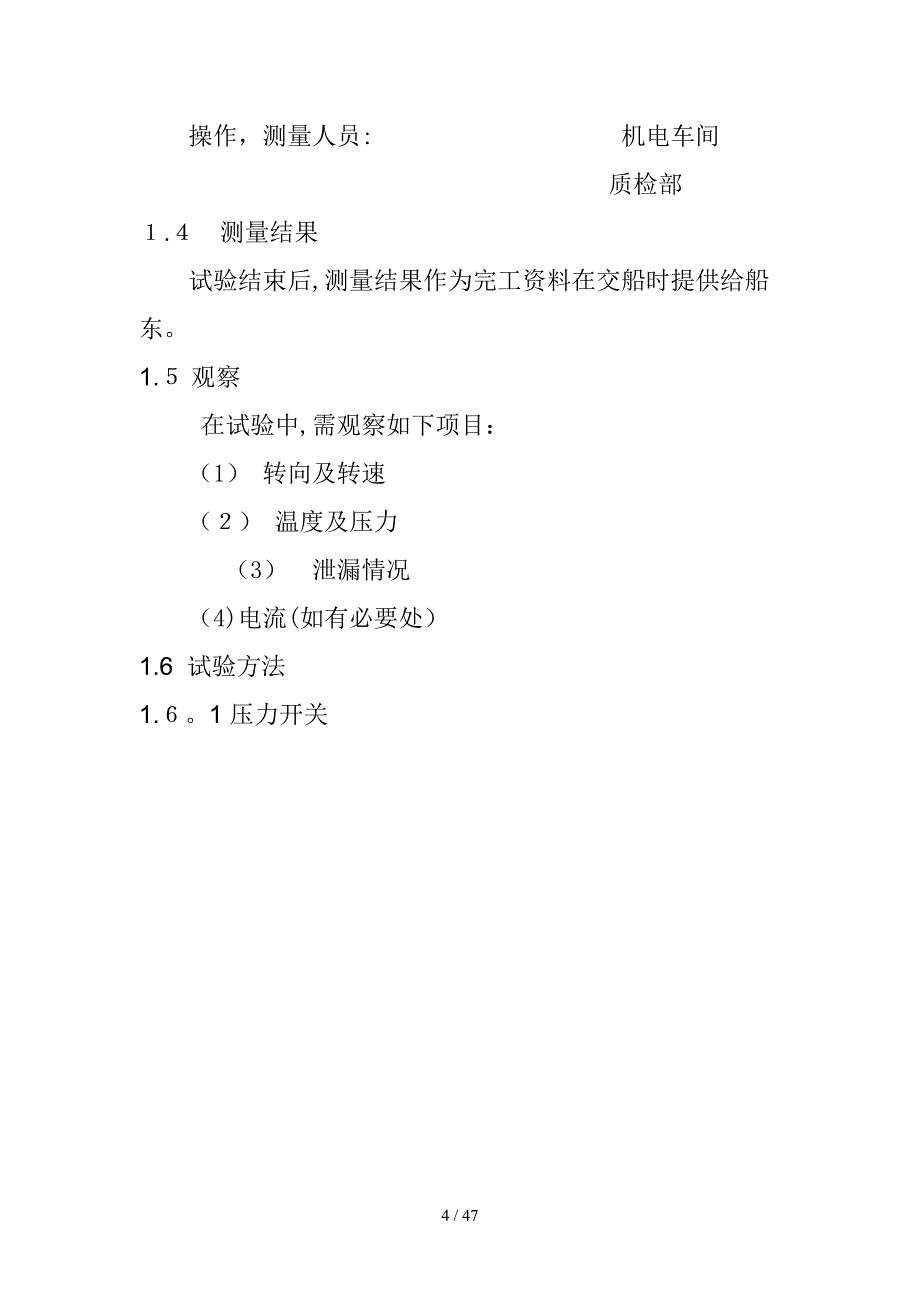 GL船系泊实验大纲中文(1)_第4页