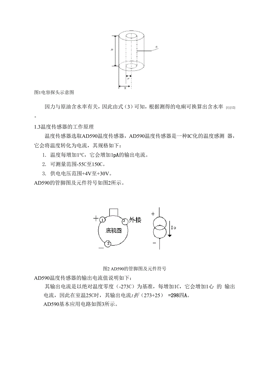 原油含水率检测电路设计_第4页