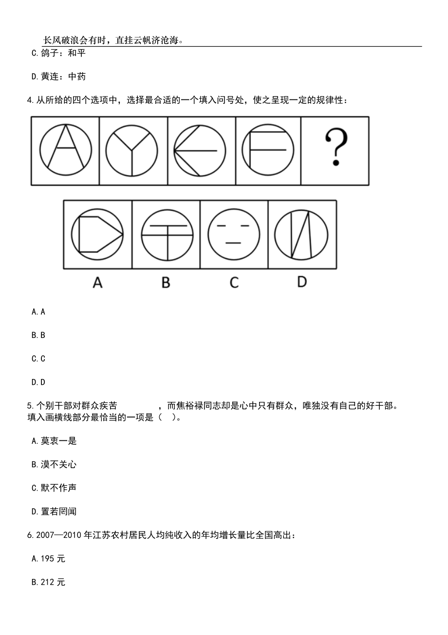 2023年06月山东济南平阴县综合类事业单位招考聘用93人笔试题库含答案详解析_第2页