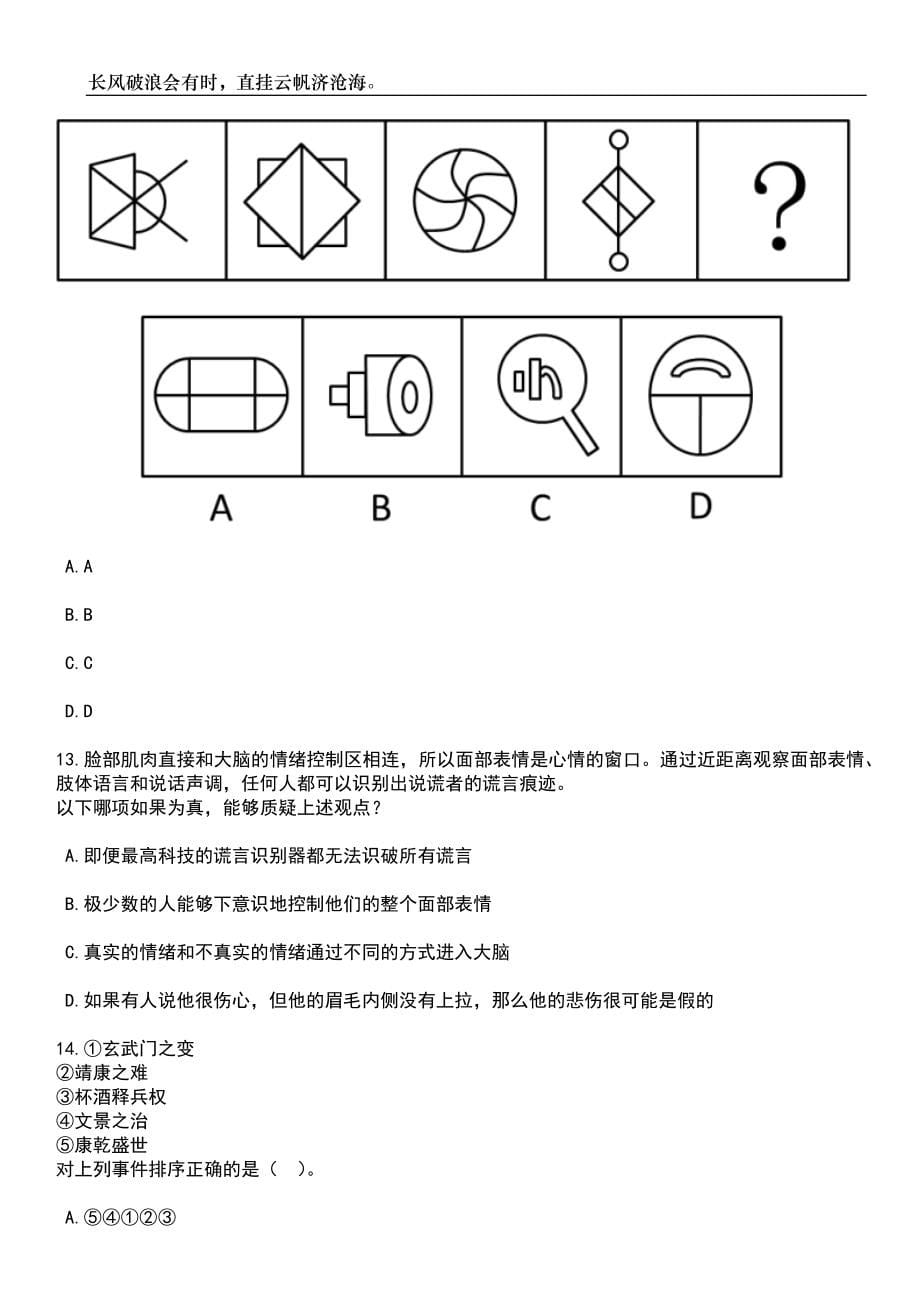 2023年06月山东济南平阴县综合类事业单位招考聘用93人笔试题库含答案详解析_第5页