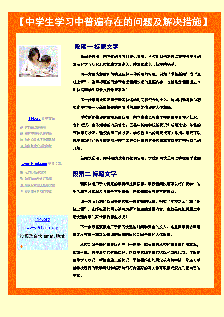 中学生在学习中普遍存在的几种问题及解决方法_第3页