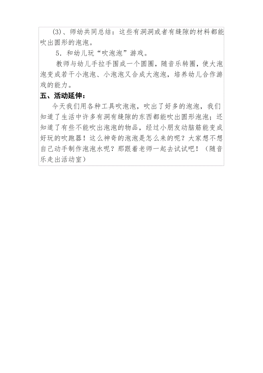 大班科学吹泡泡教学设计_第3页