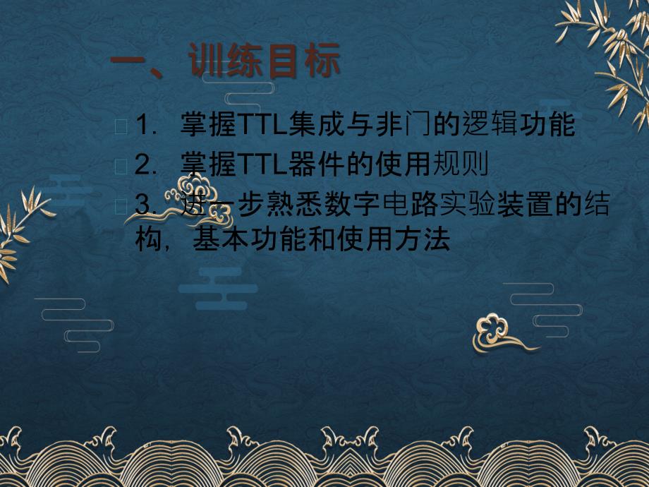 28TTL集成逻辑门ppt课件全_第2页