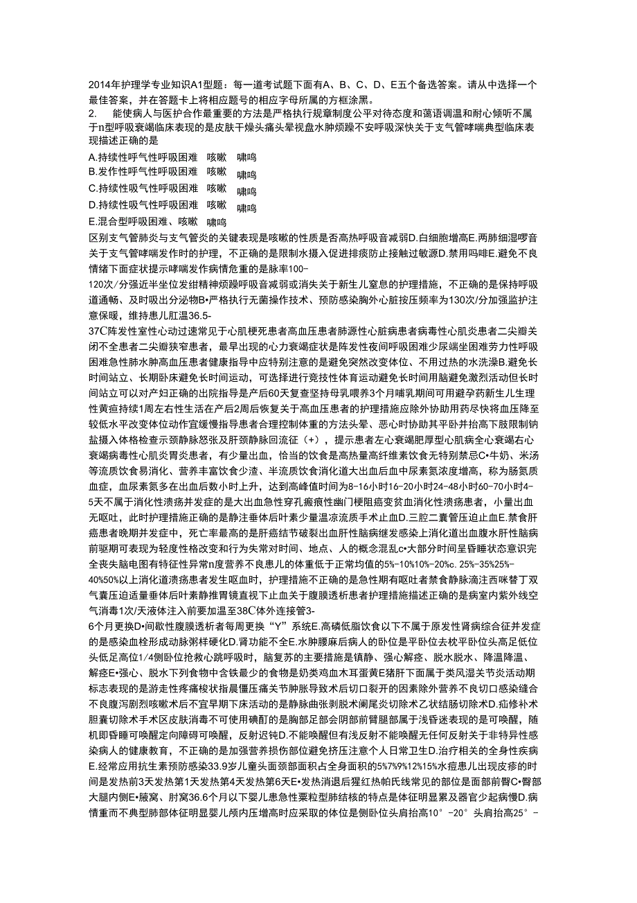 2019年护师专业知识2_第1页