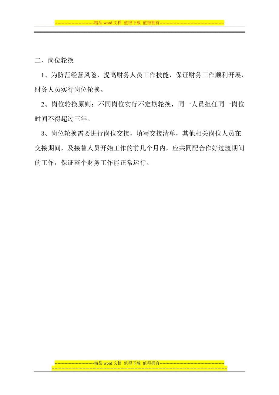 财务部岗位职责--保险公司省级分公司.doc_第5页