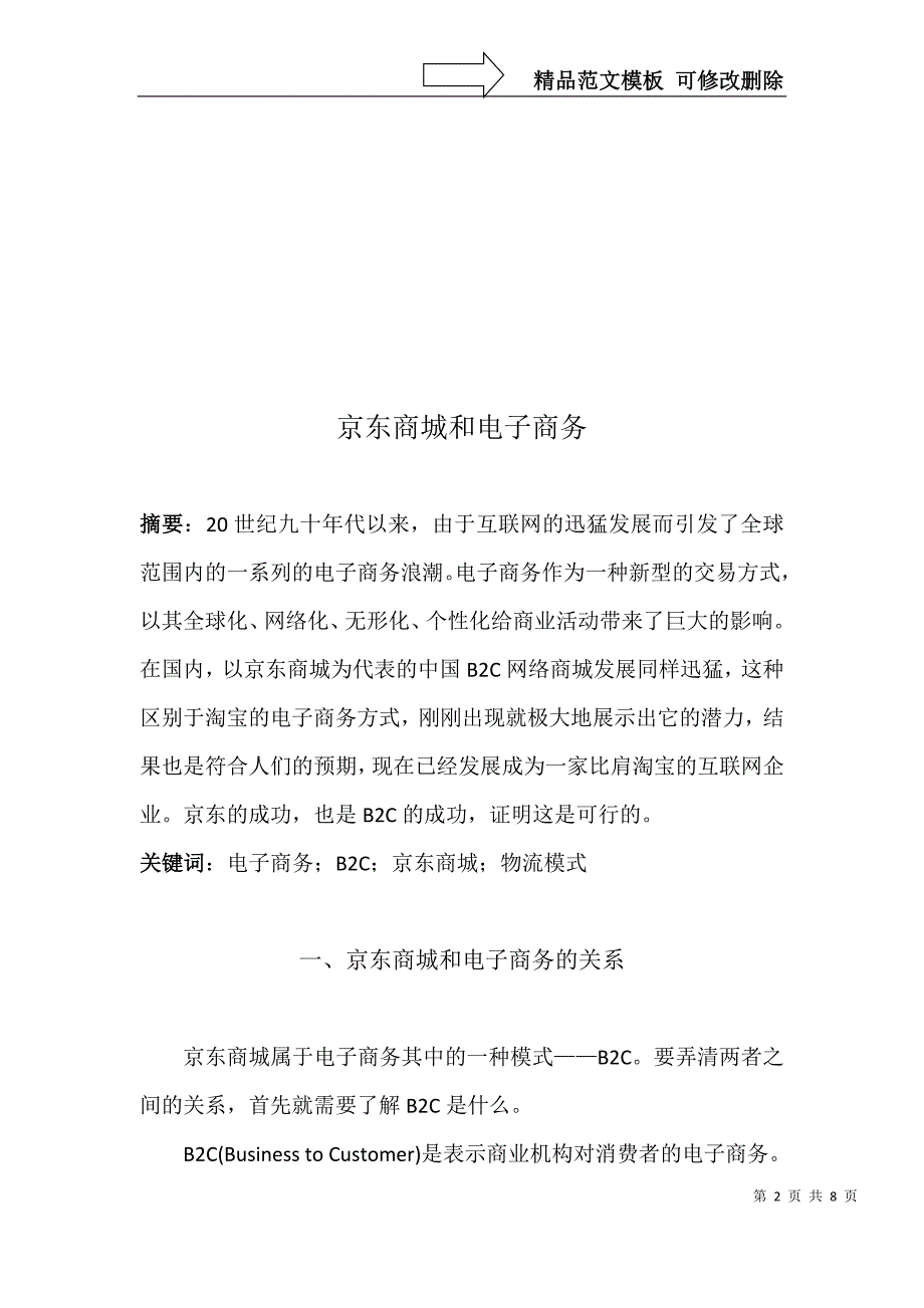 电子商务论文_第2页