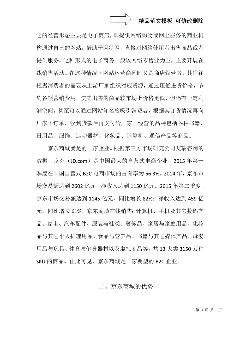 电子商务论文_第3页