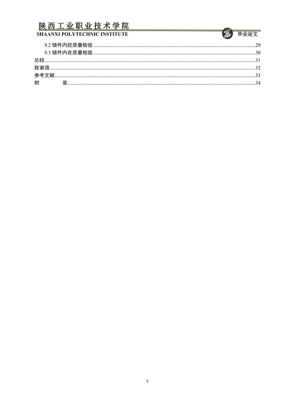 材料成型与控制技术毕业论文支架铸造工艺设计.doc_第5页