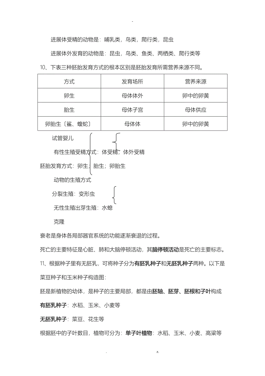 七年级下册科学知识点整理_第3页