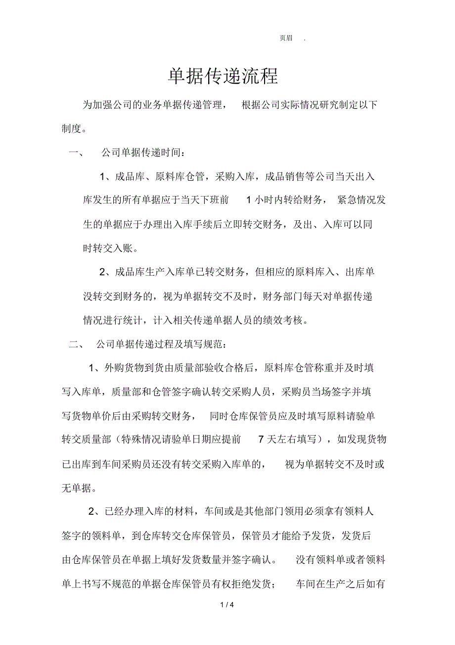 单据传递流程_第1页