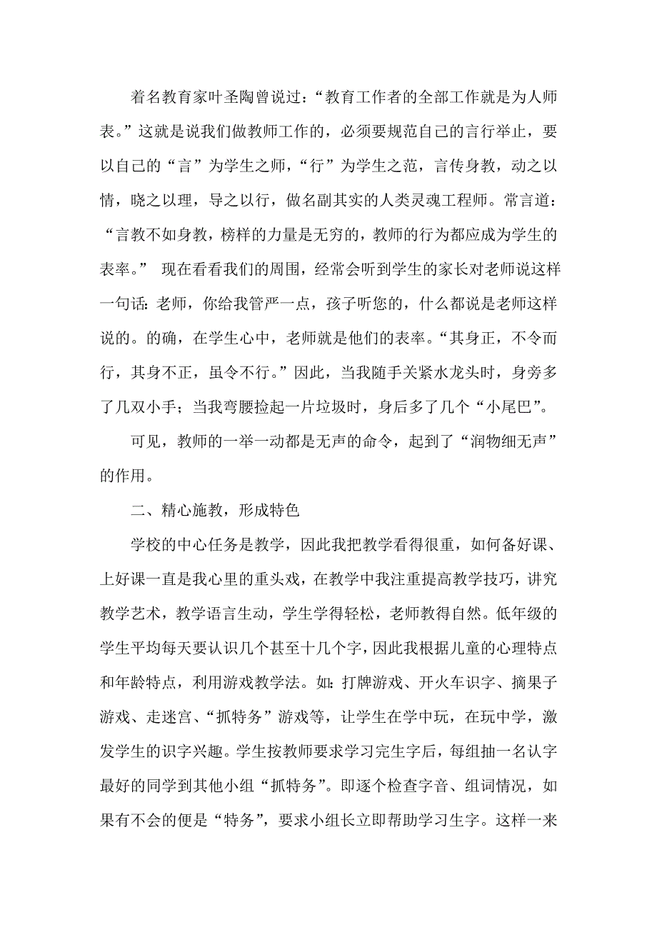 教师节座谈会发言稿_第2页