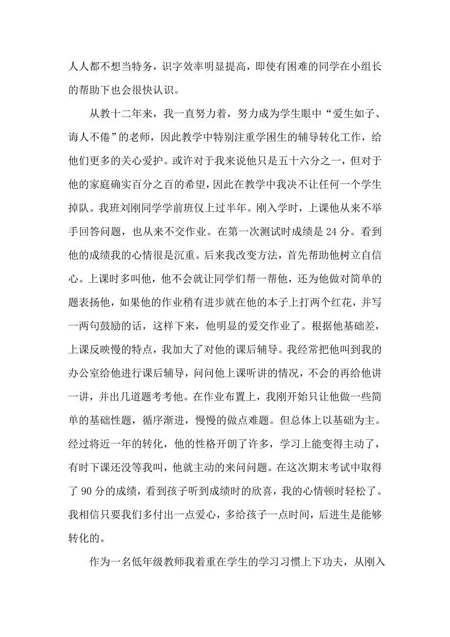 教师节座谈会发言稿_第3页