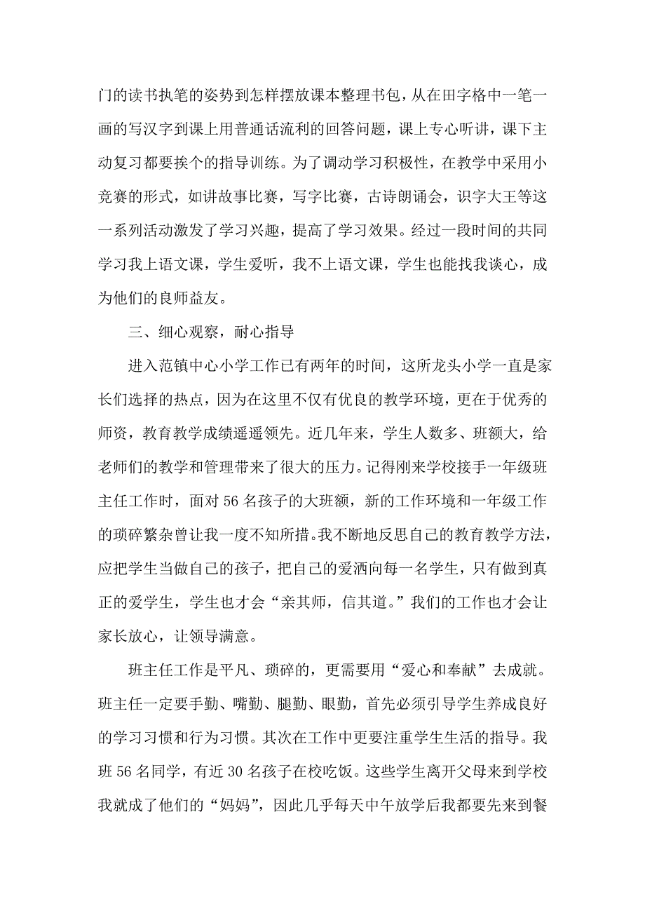 教师节座谈会发言稿_第4页